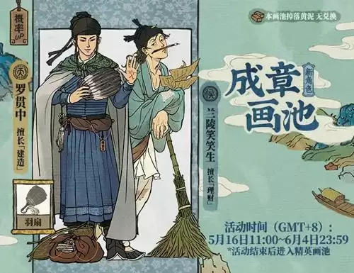 《江南百景图》四大奇书第二弹活动介绍