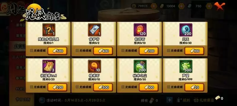 《火影忍者手游》庆典厨房奖励介绍