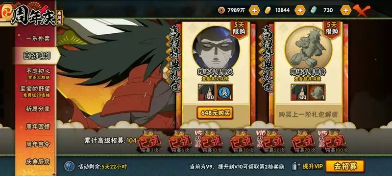 《火影忍者手游》宇智波斑[秽土转生]高招返利活动介绍