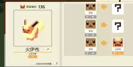 《宝可梦大探险》伊布食谱介绍