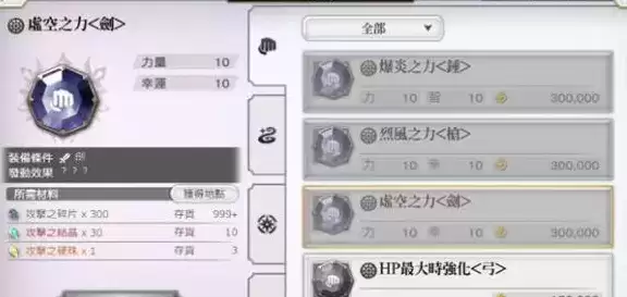 《另一个伊甸》灵晶合成攻略