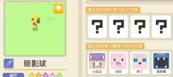 《宝可梦大探险》暗影球石头选择推荐