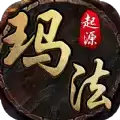 玛法起源