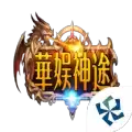 花娱神途