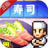海鲜寿司物语汉化