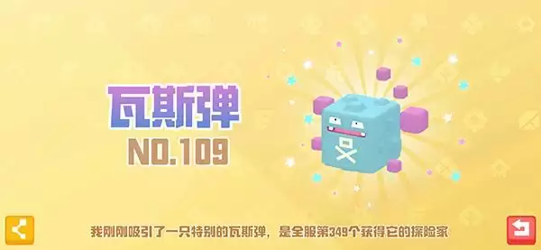 《宝可梦大探险》瓦斯弹进化攻略