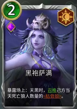 《狼人对决》黑袍会卡组攻略