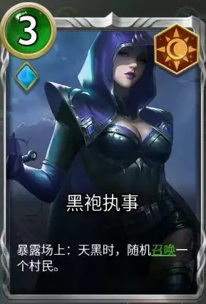 《狼人对决》黑袍会卡组攻略