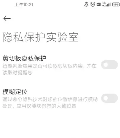 小米11模糊定位关闭方法介绍