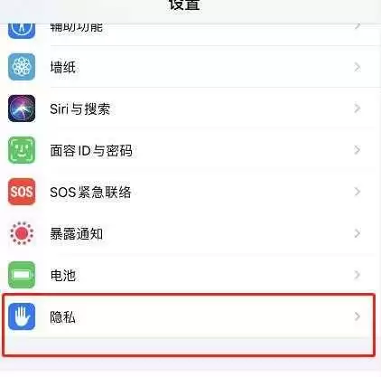 IOS14.5请求追踪设置方法介绍