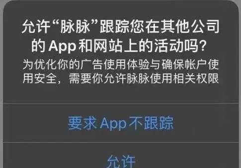 IOS14.5请求追踪设置方法介绍