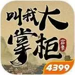 叫我大掌柜附兑换码