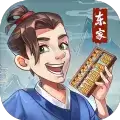 我是大东家之生财日记