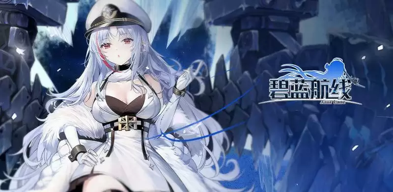 碧蓝航线四周年庆开启时间分享