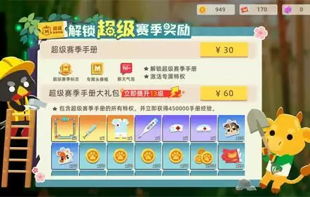 小动物之星超级赛季手册买哪一个更划算