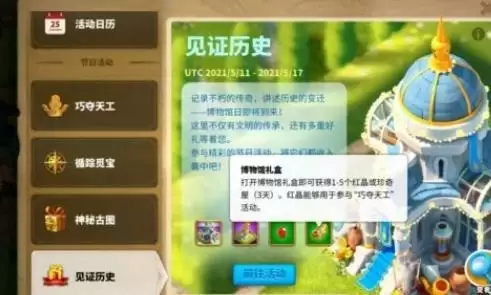 万国觉醒博物馆日活动怎么玩