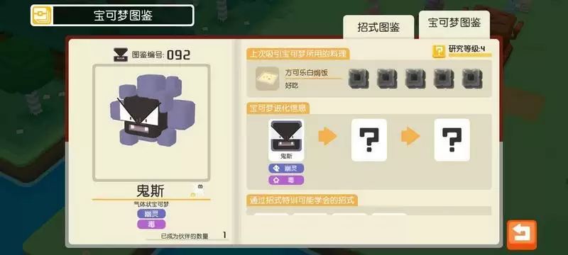 宝可梦大探险鬼斯食谱配方分享