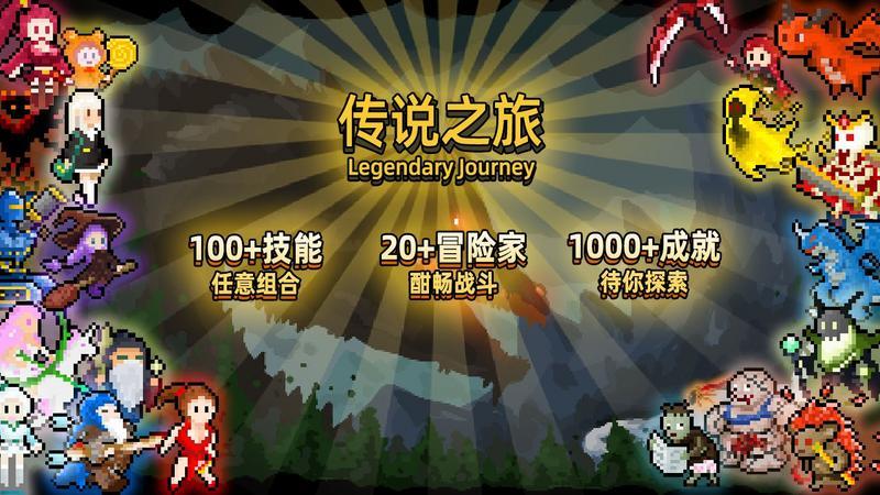 传说之旅手游合集