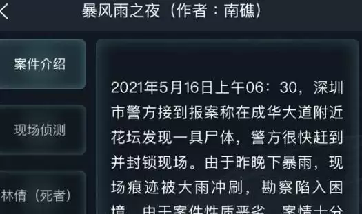 犯罪大师暴风雨之夜答案分享