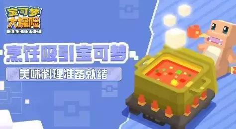 宝可梦大探险8-14通关攻略