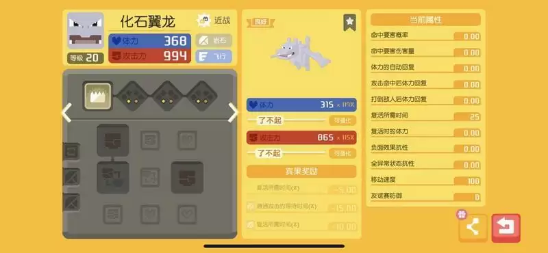 宝可梦大探险化石翼龙技能表分享