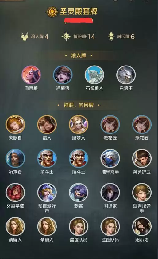 狼人对决圣灵殿强度分析及卡组推荐