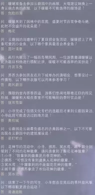 奇迹暖暖奇妙侦探社古画寻真意题库答案大全