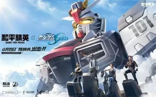 和平精英高达联动密码是什么