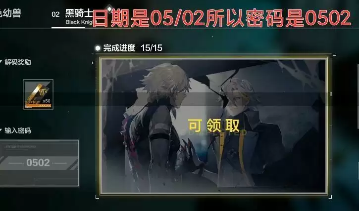 战双帕弥什黑骑士密码是多少?黑骑士密码大全图片1