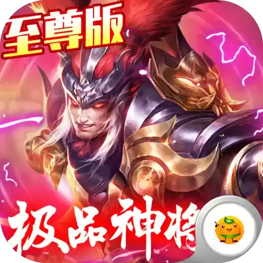 征程三国变态版