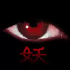 妖怪栖息的房间