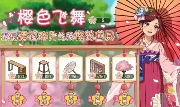 小森生活樱花碎片收集方法分享