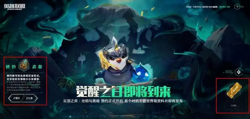 lol十连抽体验在哪兑换