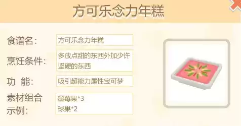 宝可梦大探险方可乐念力年糕图片