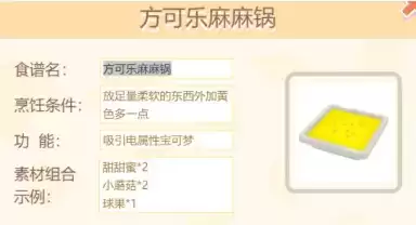 宝可梦大探险方可乐麻麻锅图片