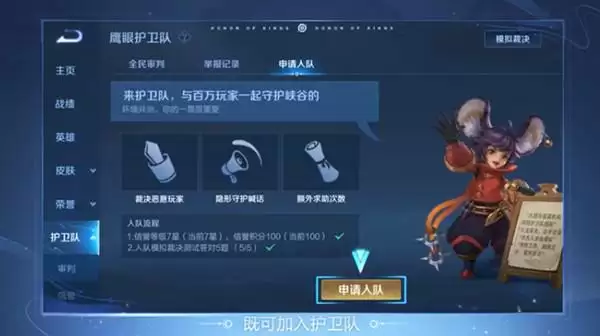 王者荣耀鹰帅点将怎么参加?鹰帅点将活动申请加入方法图片2