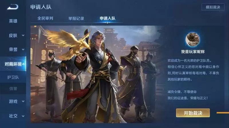 王者荣耀鹰眼护卫队加入方法分享