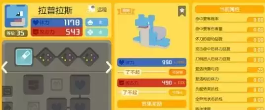 《宝可梦大探险》拉普拉斯技能搭配攻略