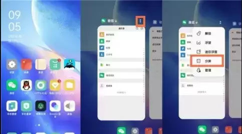 oppok9分屏方法介绍