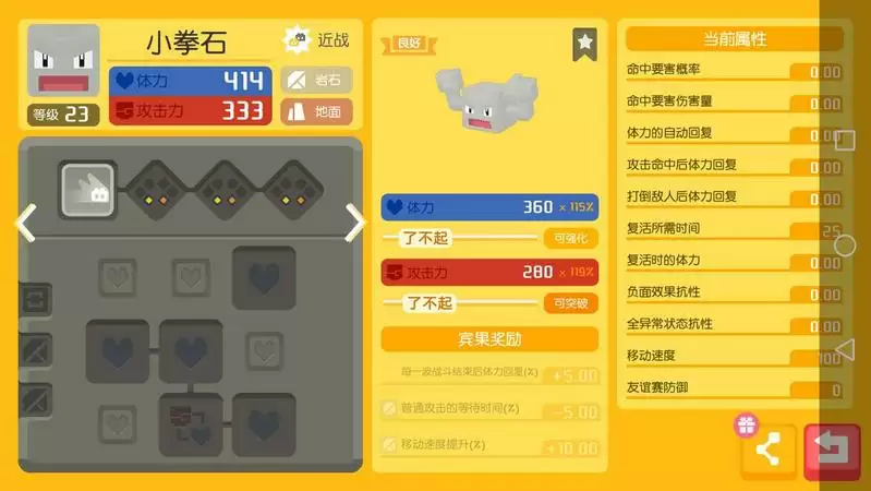 《宝可梦大探险》小拳石技能搭配推荐