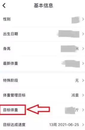 《薄荷健康》设置目标体重方法介绍