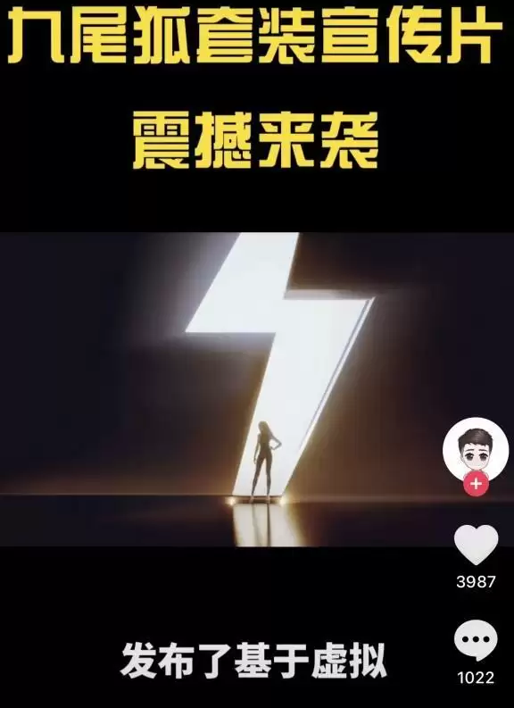和平精英九尾狐皮肤怎么得?九尾狐皮肤什么时候出图片1
