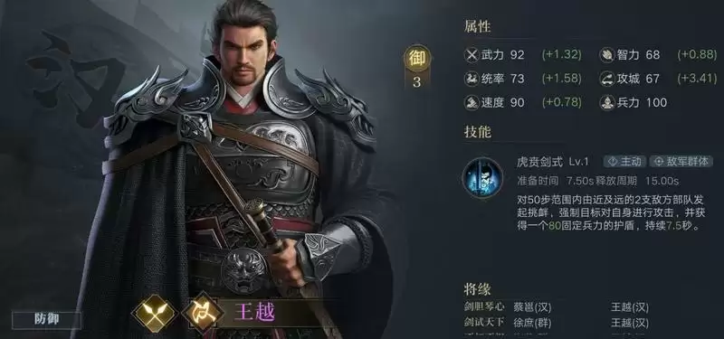 荣耀新三国最强护盾武将选择推荐