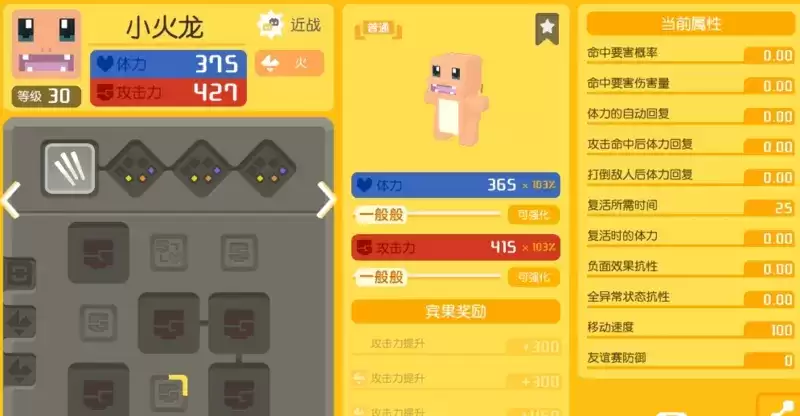 宝可梦大探险小火龙技能选择搭配推荐