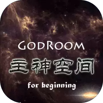 主神空间1.0