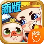 塔防西游记正式