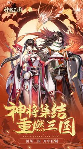 神将三国