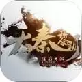 大秦黎明折扣端