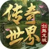 传奇世界三职业