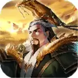 梦回三国